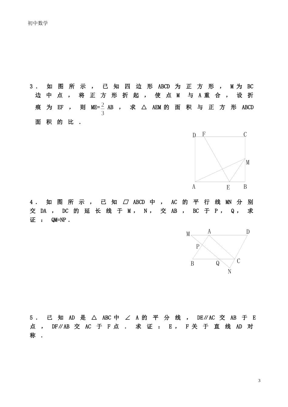 八年级数学下-平行四边形-单元测试(带答案)_第3页