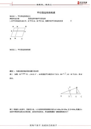 八年级数学下平行四边形性质知识点