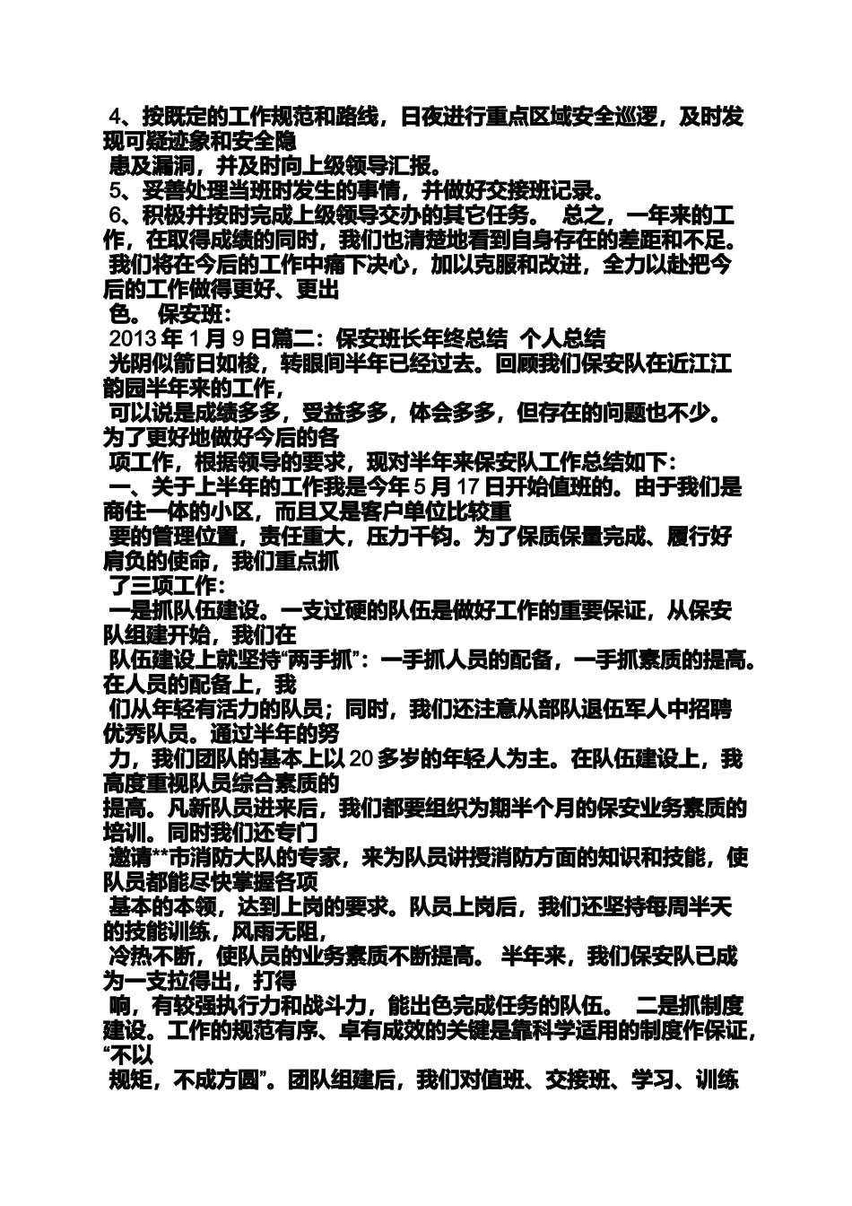 保安领班月工作总结_第2页