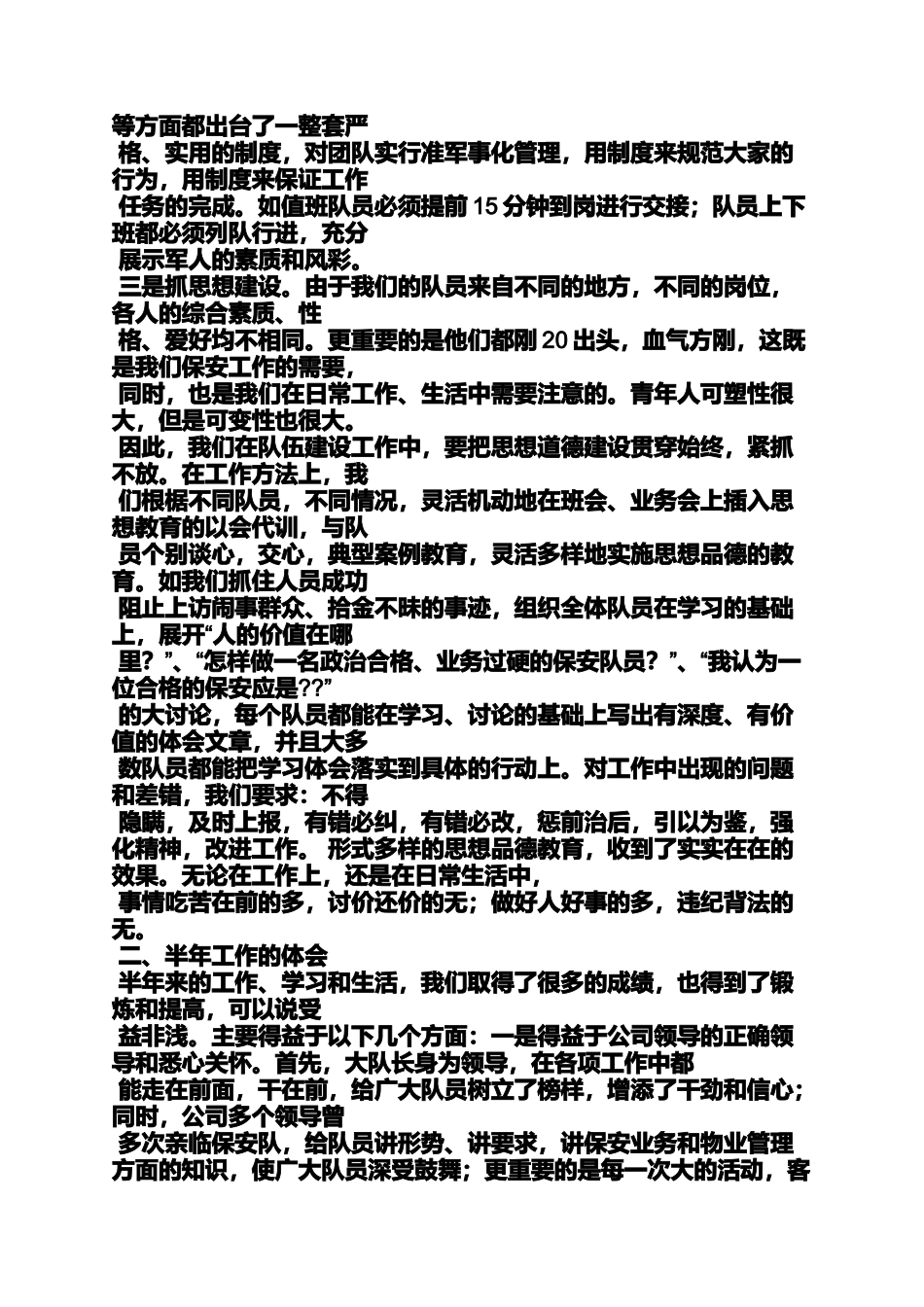 保安领班月工作总结_第3页