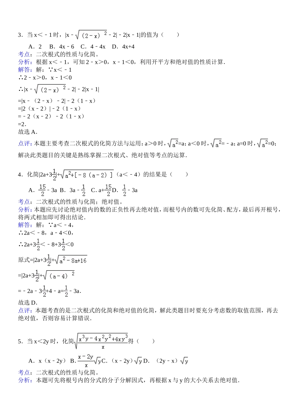 八年级数学下学期《二次根式》易错题集_第2页