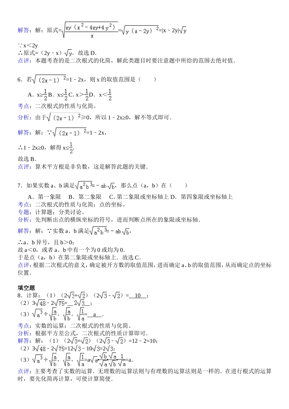 八年级数学下学期《二次根式》易错题集_第3页