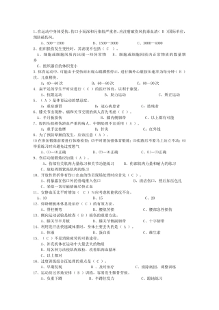 体育健康知识(终极版题库)