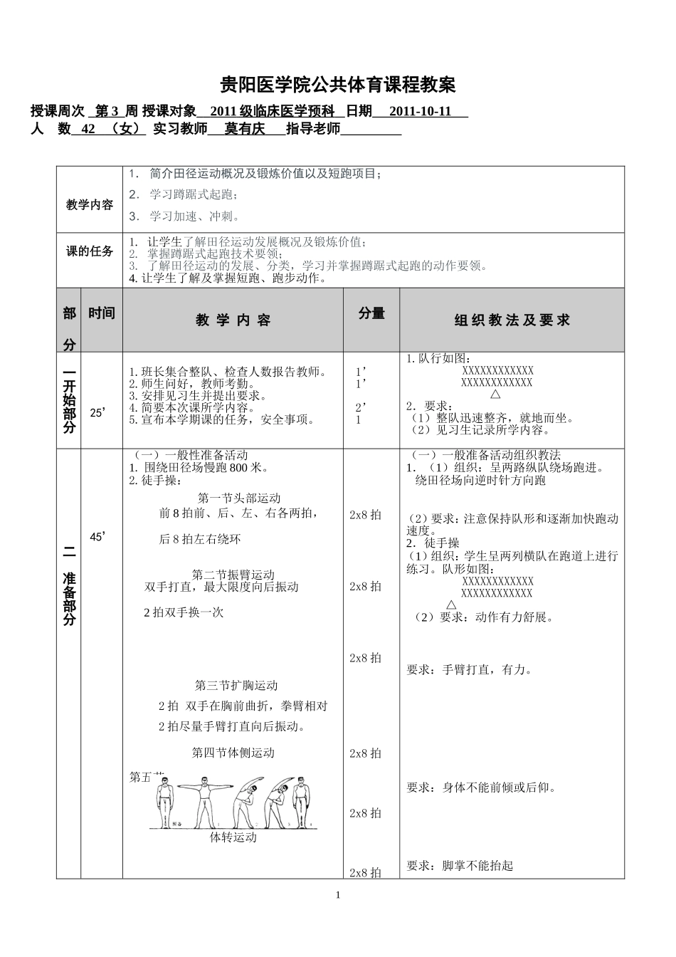 体育教案第三周女生_第1页