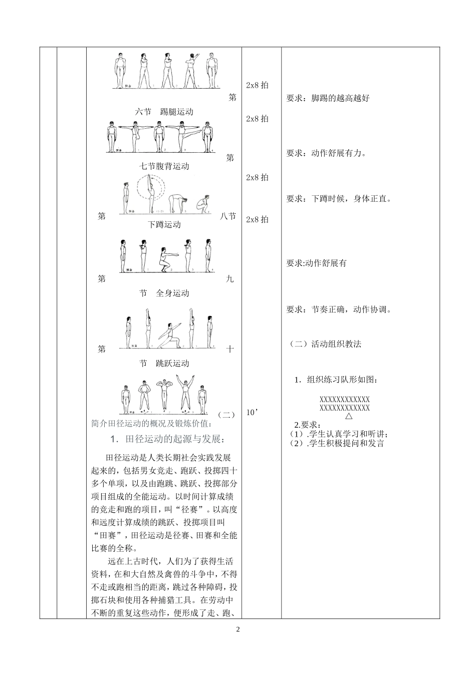 体育教案第三周女生_第2页