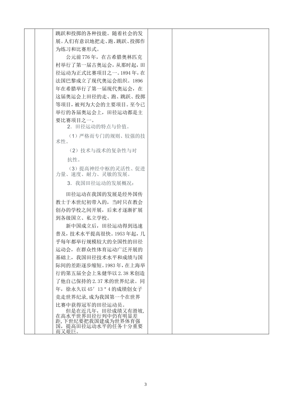 体育教案第三周女生_第3页