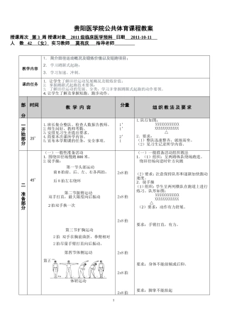 体育教案第三周女生