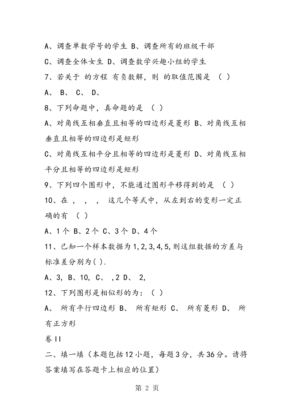 八年级数学下学期期末考试试题(师大版)_第2页