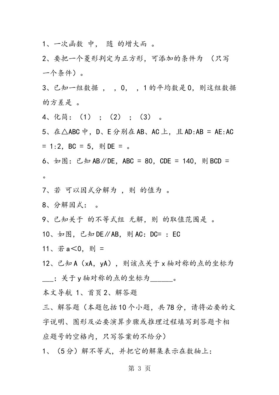 八年级数学下学期期末考试试题(师大版)_第3页