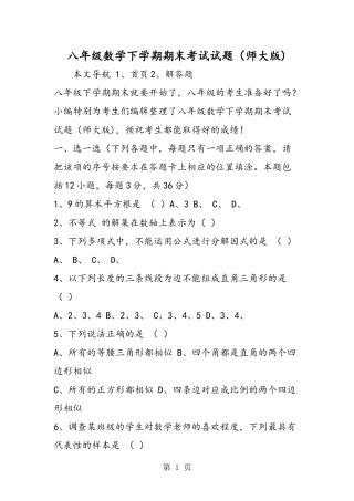 八年级数学下学期期末考试试题(师大版)