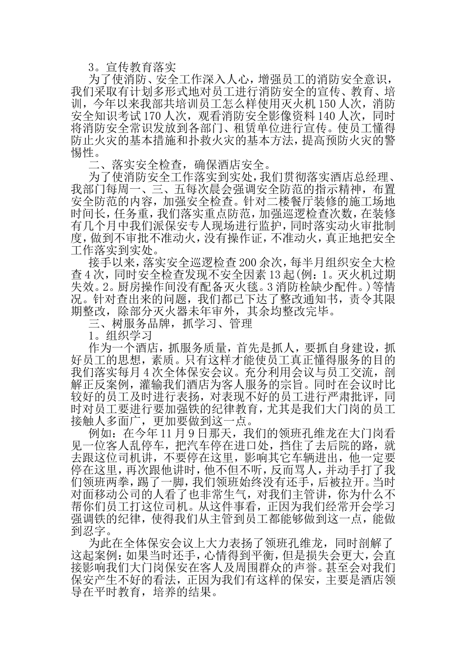 保安年度考核个人总结-最新年文档_第3页