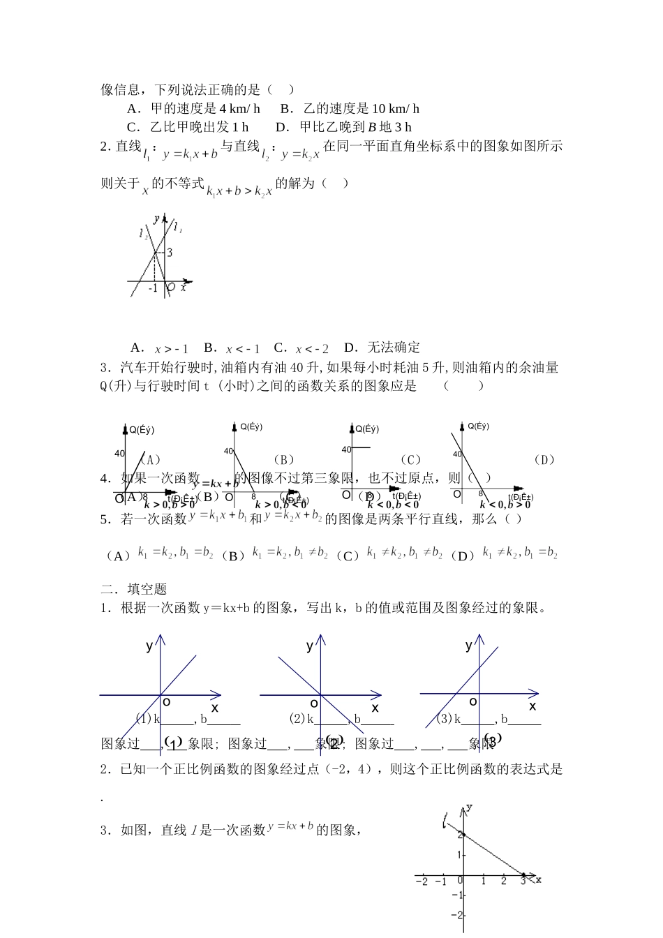 八年级数学下学期正比例函数同步练习题_第2页