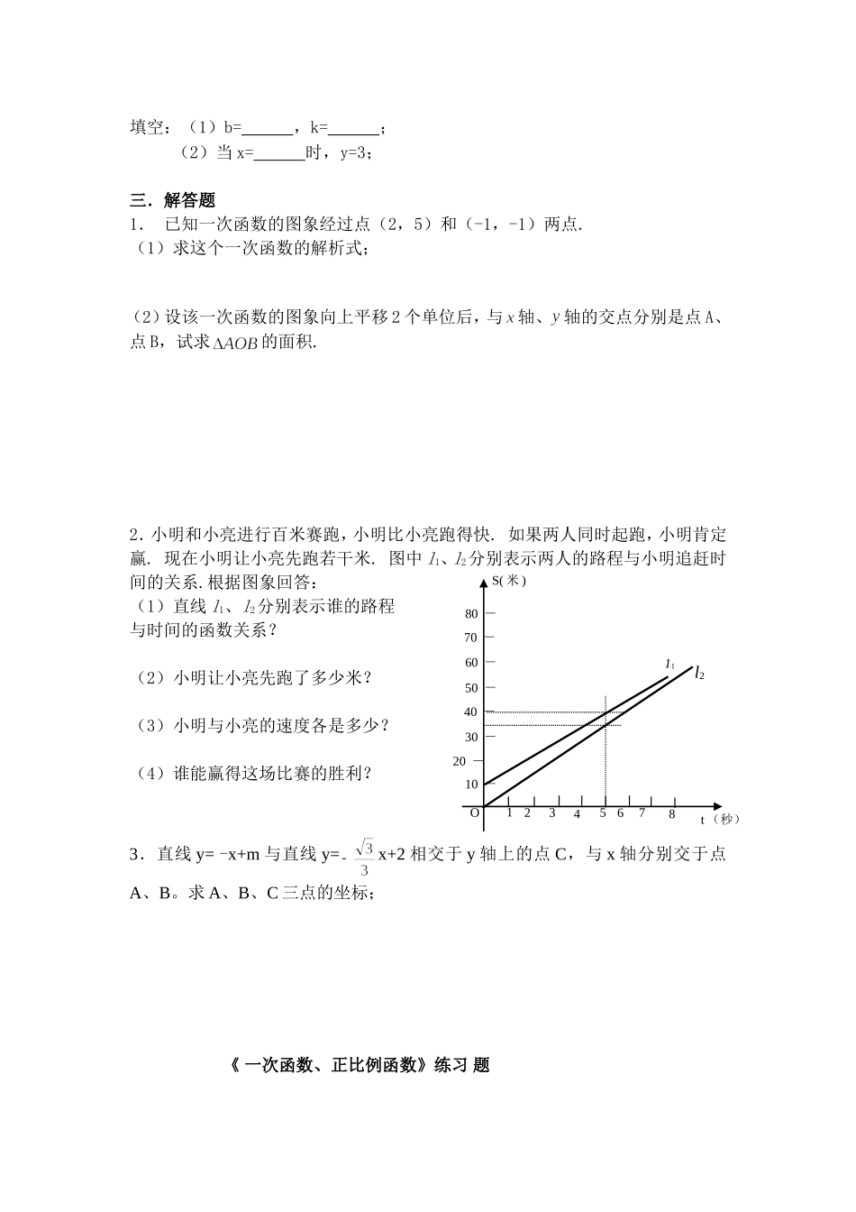 八年级数学下学期正比例函数同步练习题_第3页