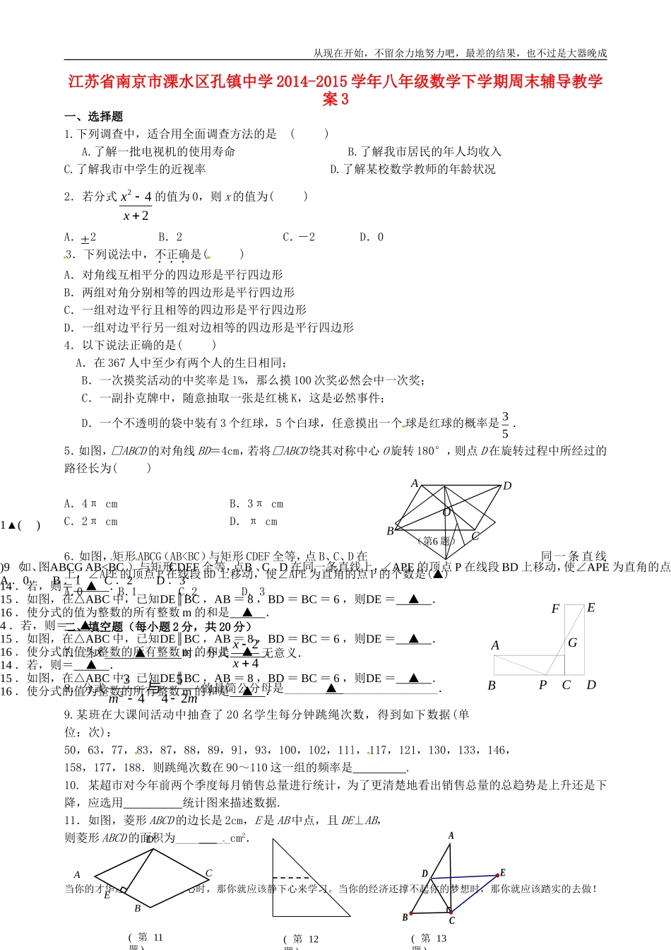 八年级数学下学期周末辅导教学案3(无答案)-苏科版_第1页