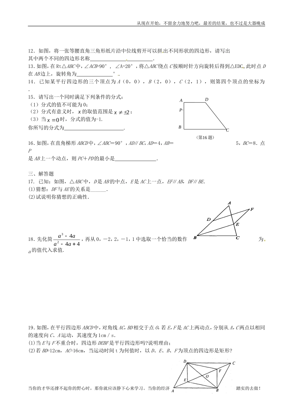 八年级数学下学期周末辅导教学案3(无答案)-苏科版_第2页