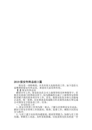 保安年终总结3篇-文档资料
