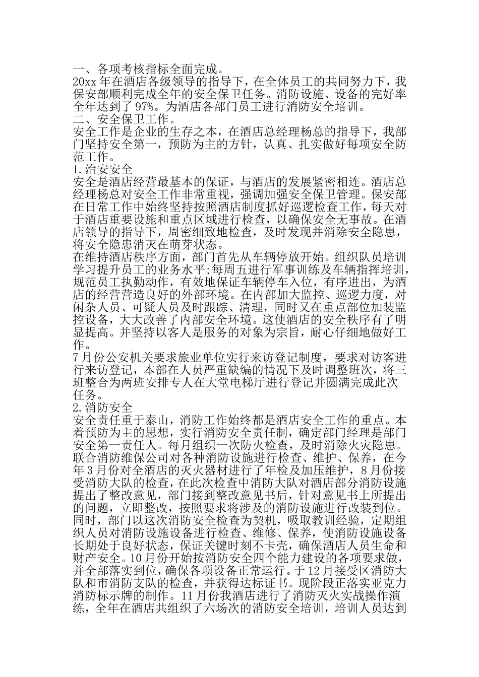 保安年终总结范文模板-2019年精选范文_第2页