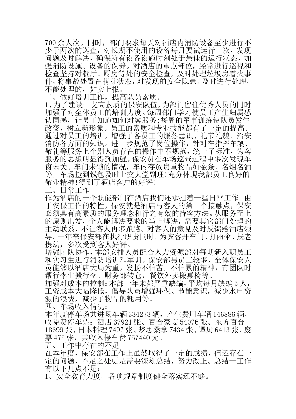 保安年终总结范文模板-2019年精选范文_第3页