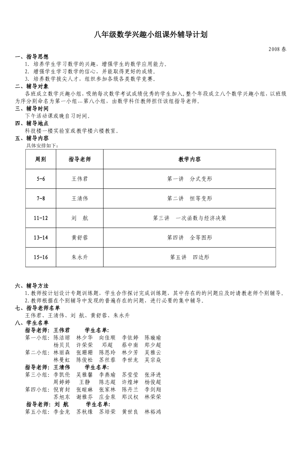八年级数学兴趣小组课外辅导计划-4_第1页