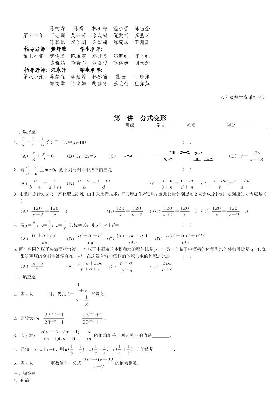八年级数学兴趣小组课外辅导计划-4_第2页