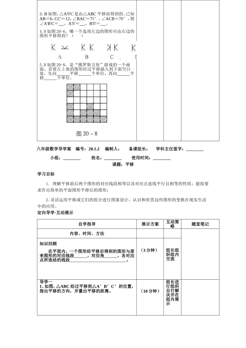 八年级数学学案平移_第3页
