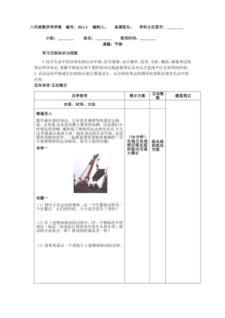 八年级数学学案平移