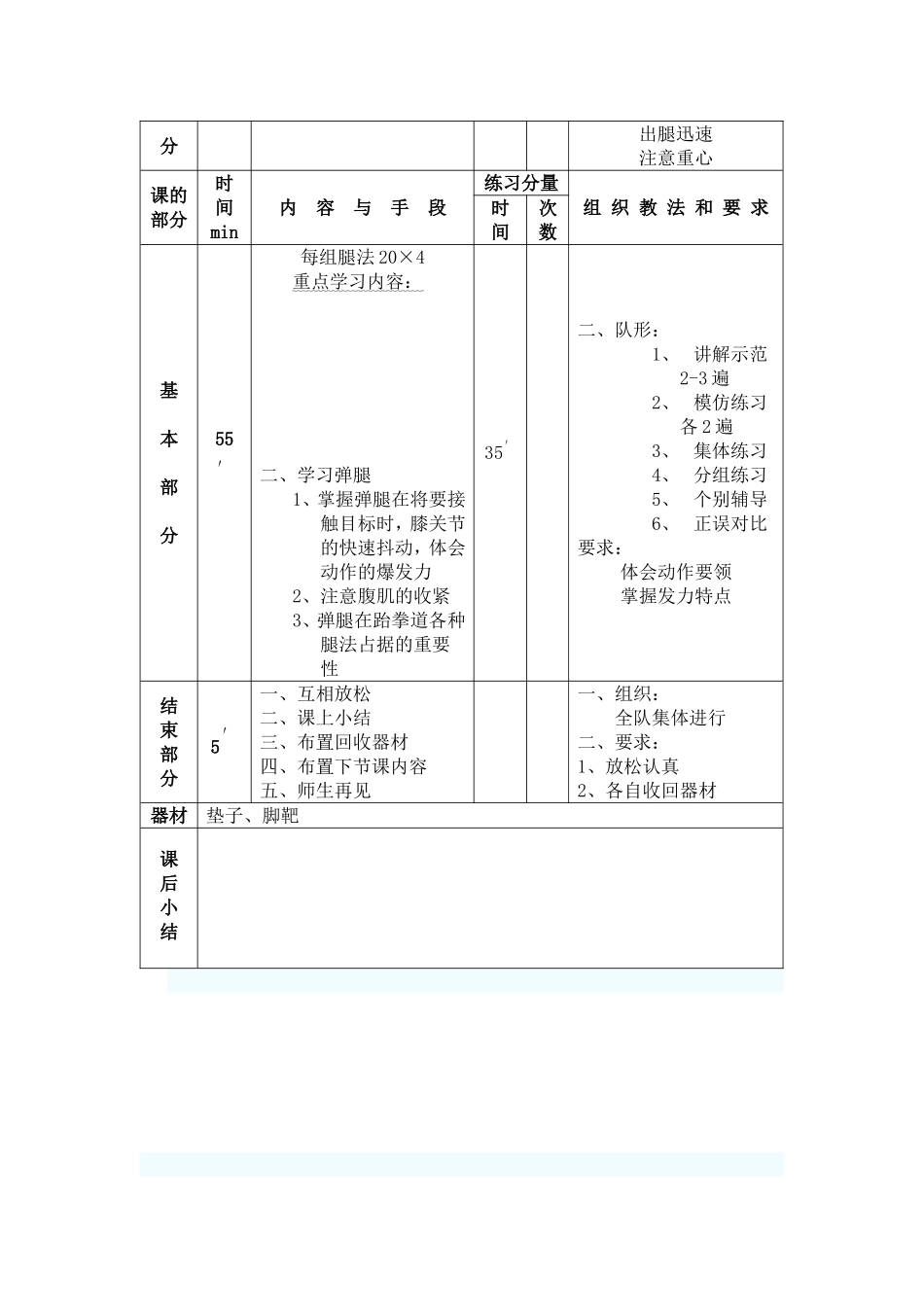 体育课跆拳道教案_第3页