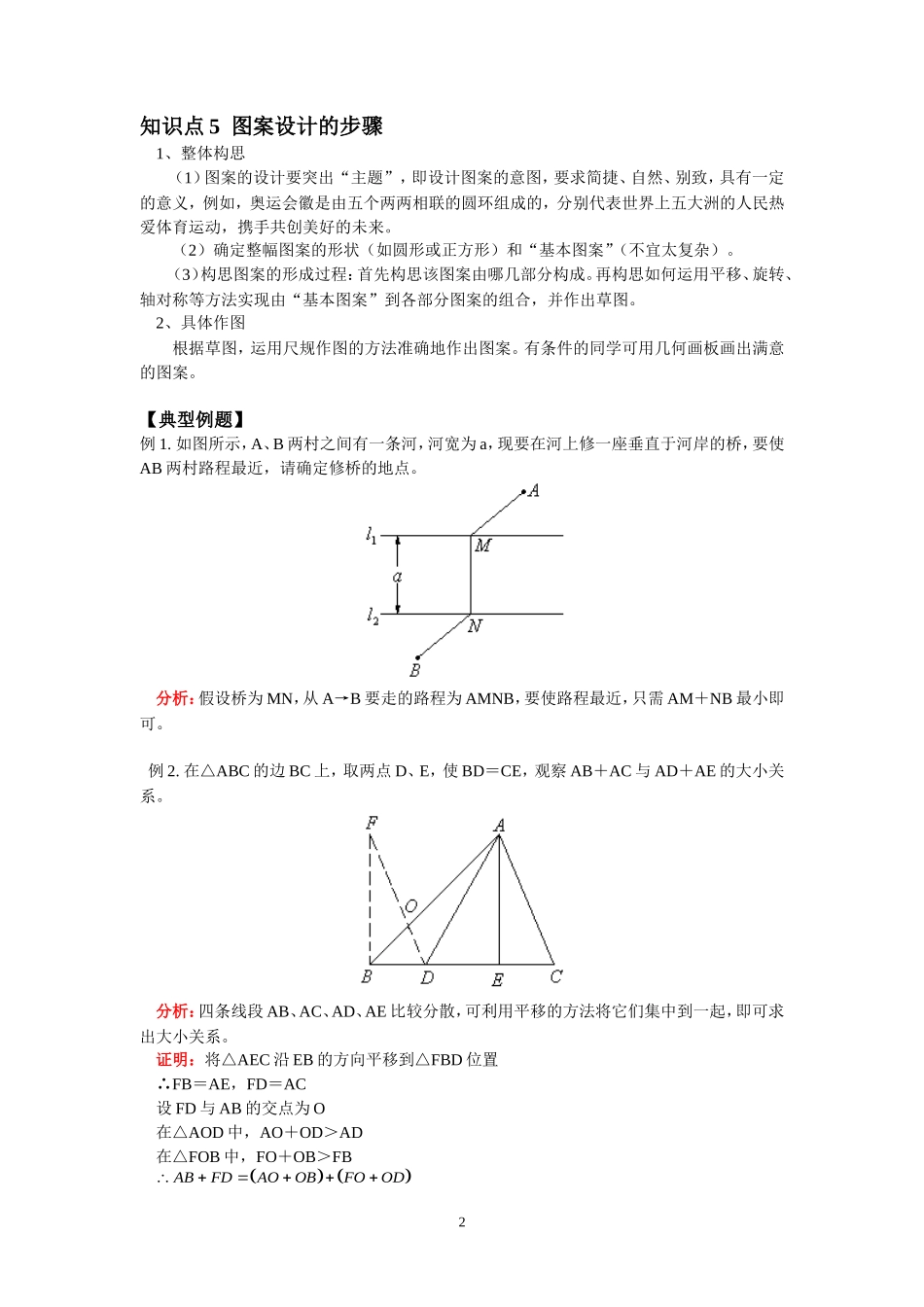 八年级数学学案-图形的平移与旋转知识点+考点_第2页