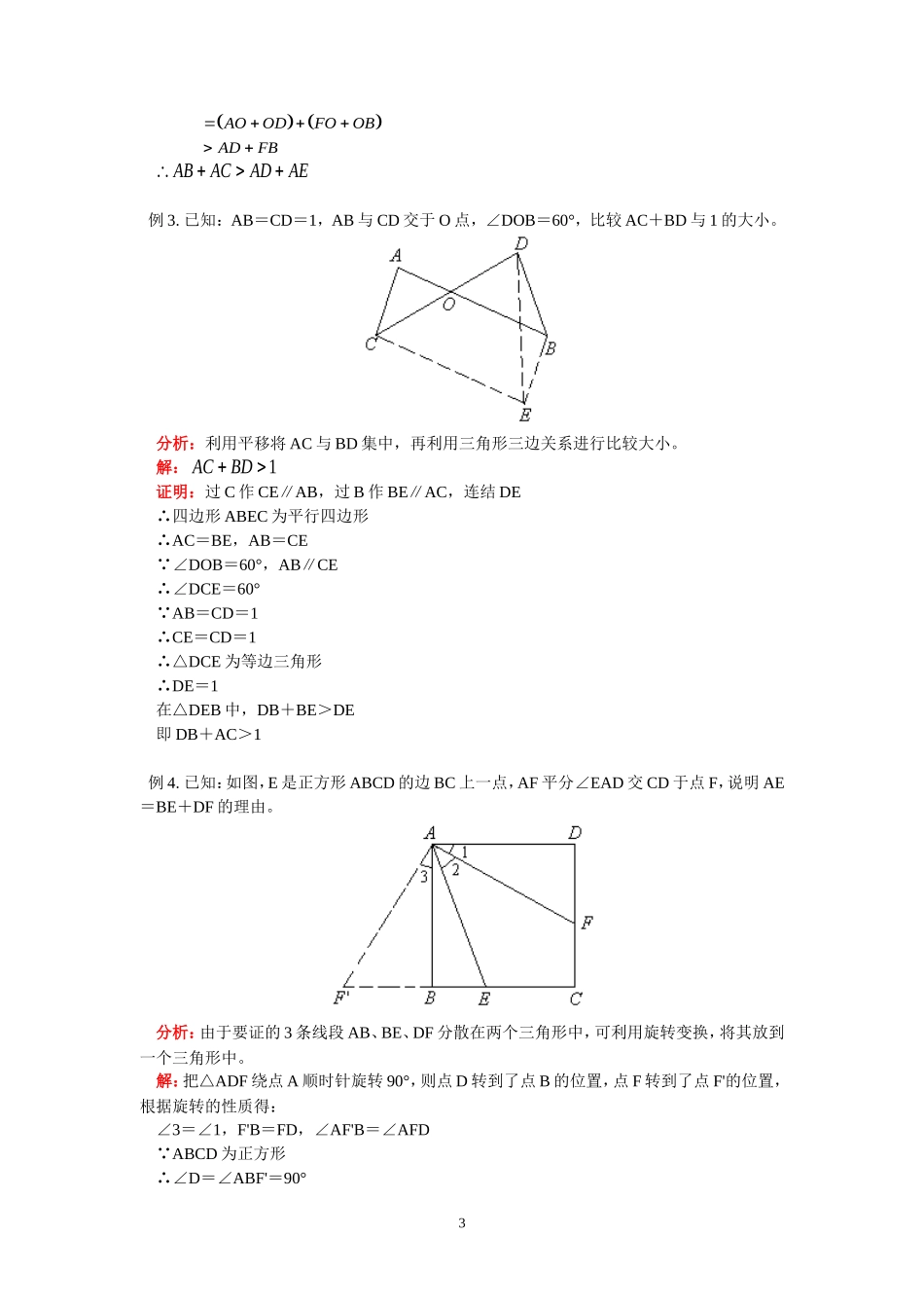 八年级数学学案-图形的平移与旋转知识点+考点_第3页