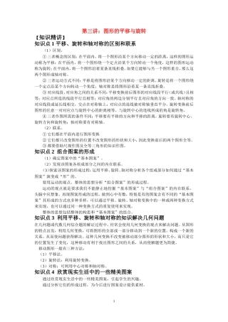 八年级数学学案-图形的平移与旋转知识点+考点