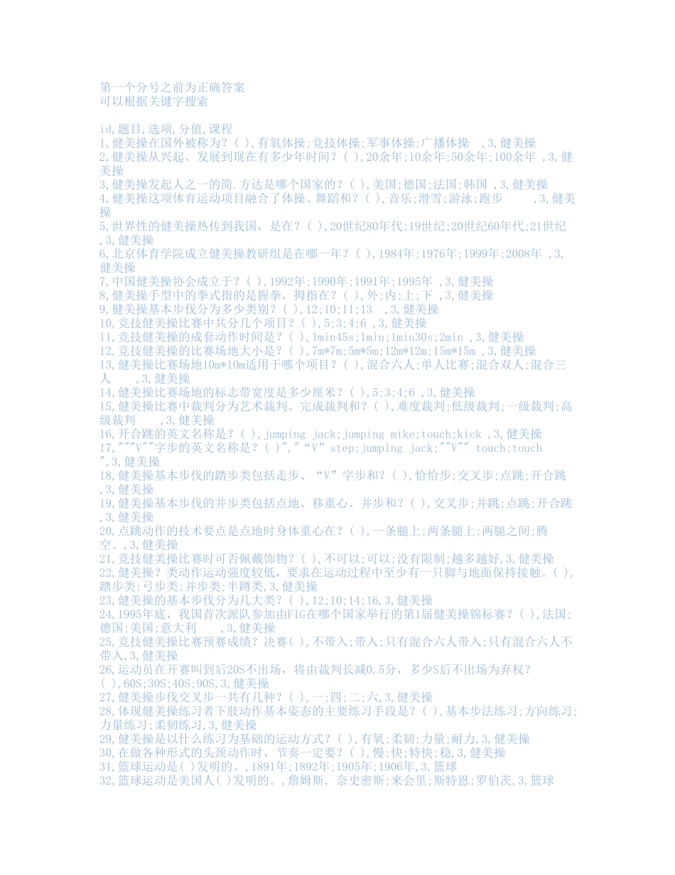 体育理论(同名16581)_第1页