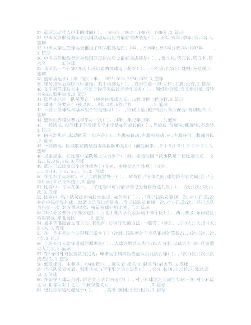 体育理论(同名16581)_第2页