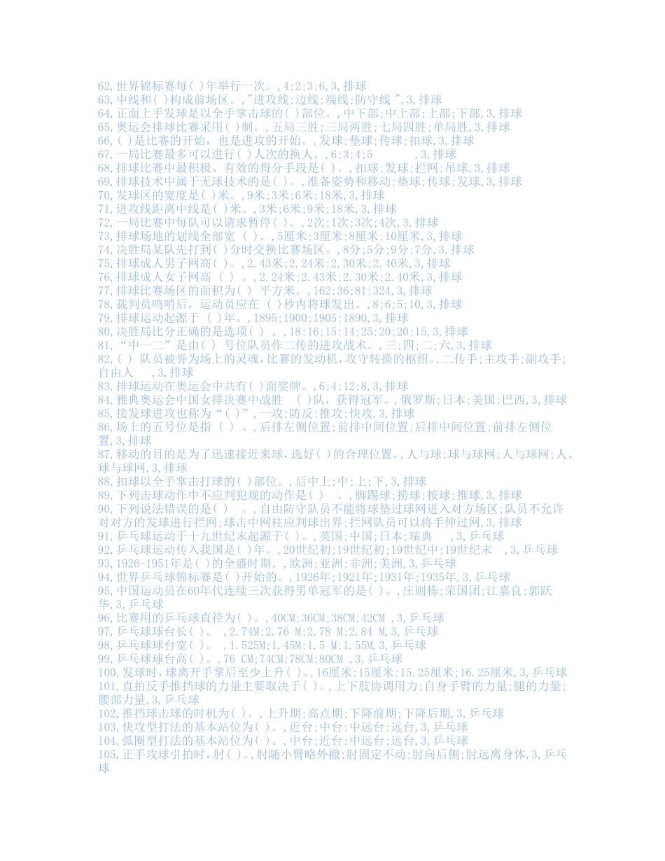 体育理论(同名16581)_第3页