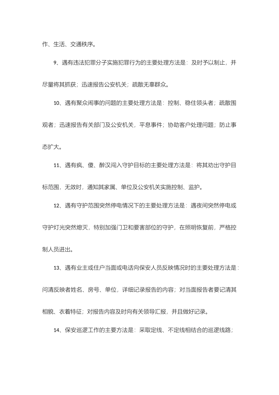 保安培训工作制度_第2页