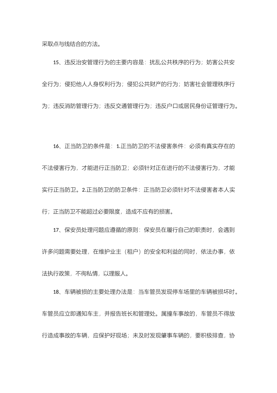 保安培训工作制度_第3页