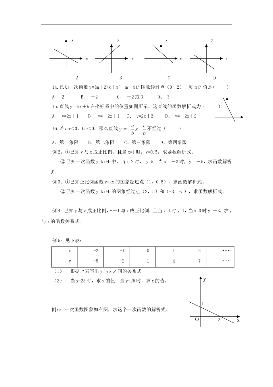 八年级数学一次函数的图像_第3页