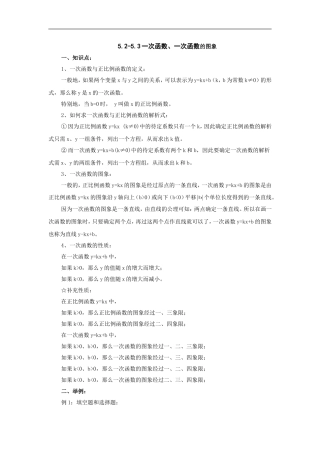 八年级数学一次函数的图像