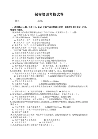 保安培训考核试卷