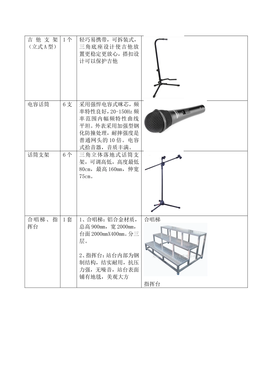 体育器材参数_第3页