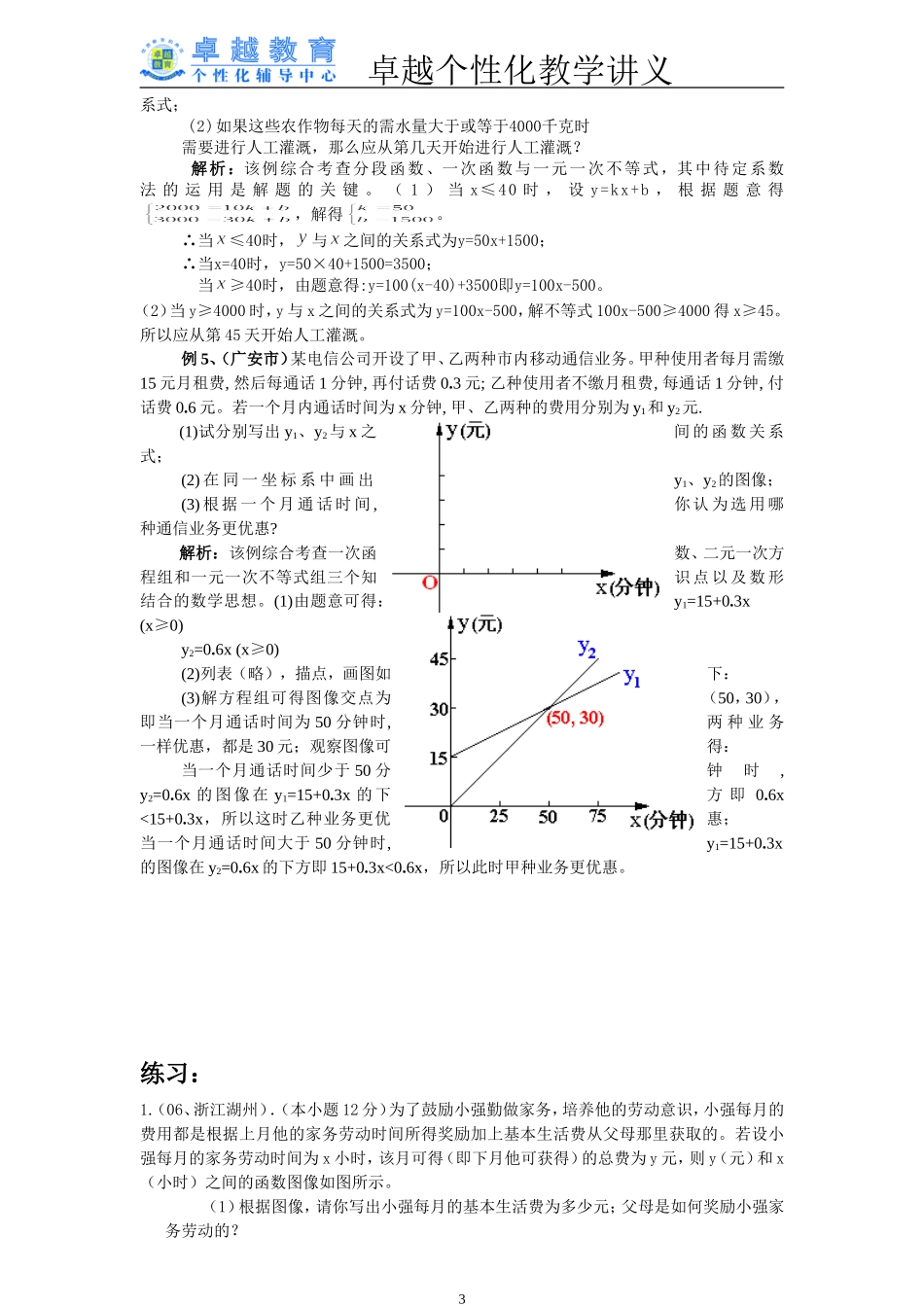八年级数学一次函数和反比例函数的综合题_第3页
