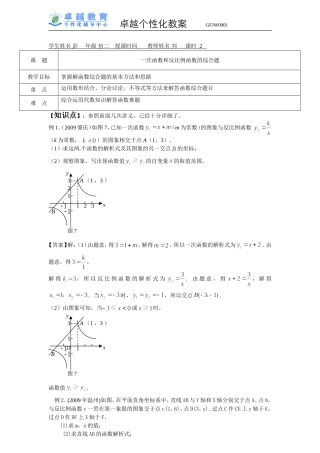 八年级数学一次函数和反比例函数的综合题