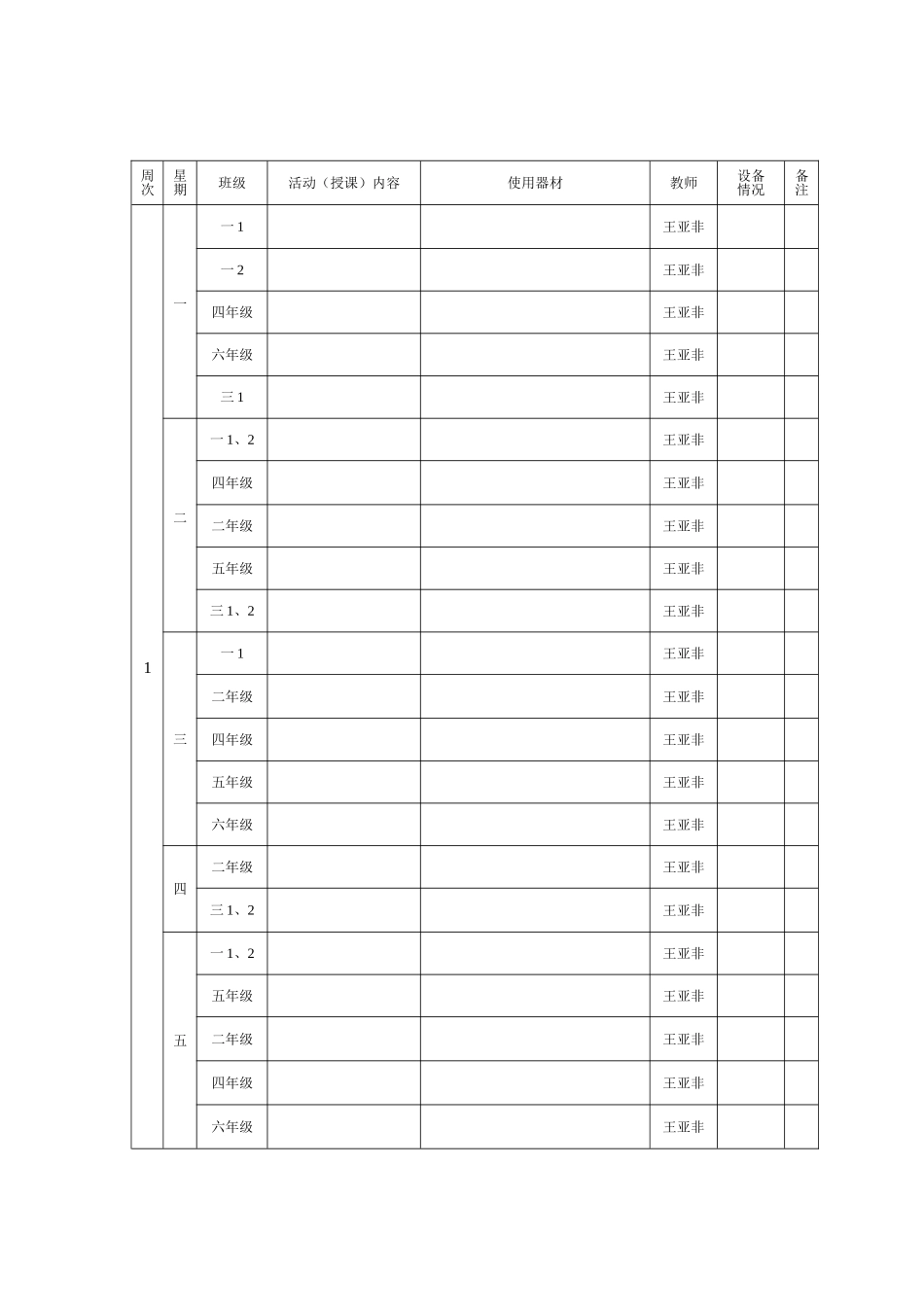 体育器材使用记录表_第1页