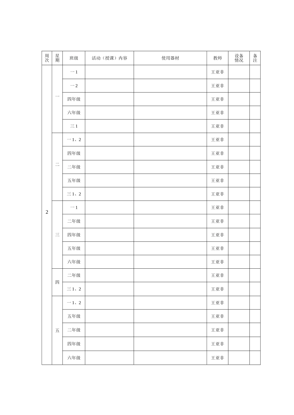 体育器材使用记录表_第3页