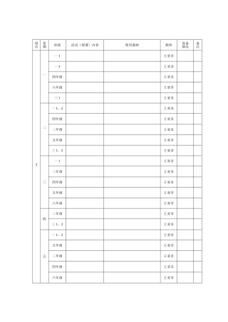 体育器材使用记录表