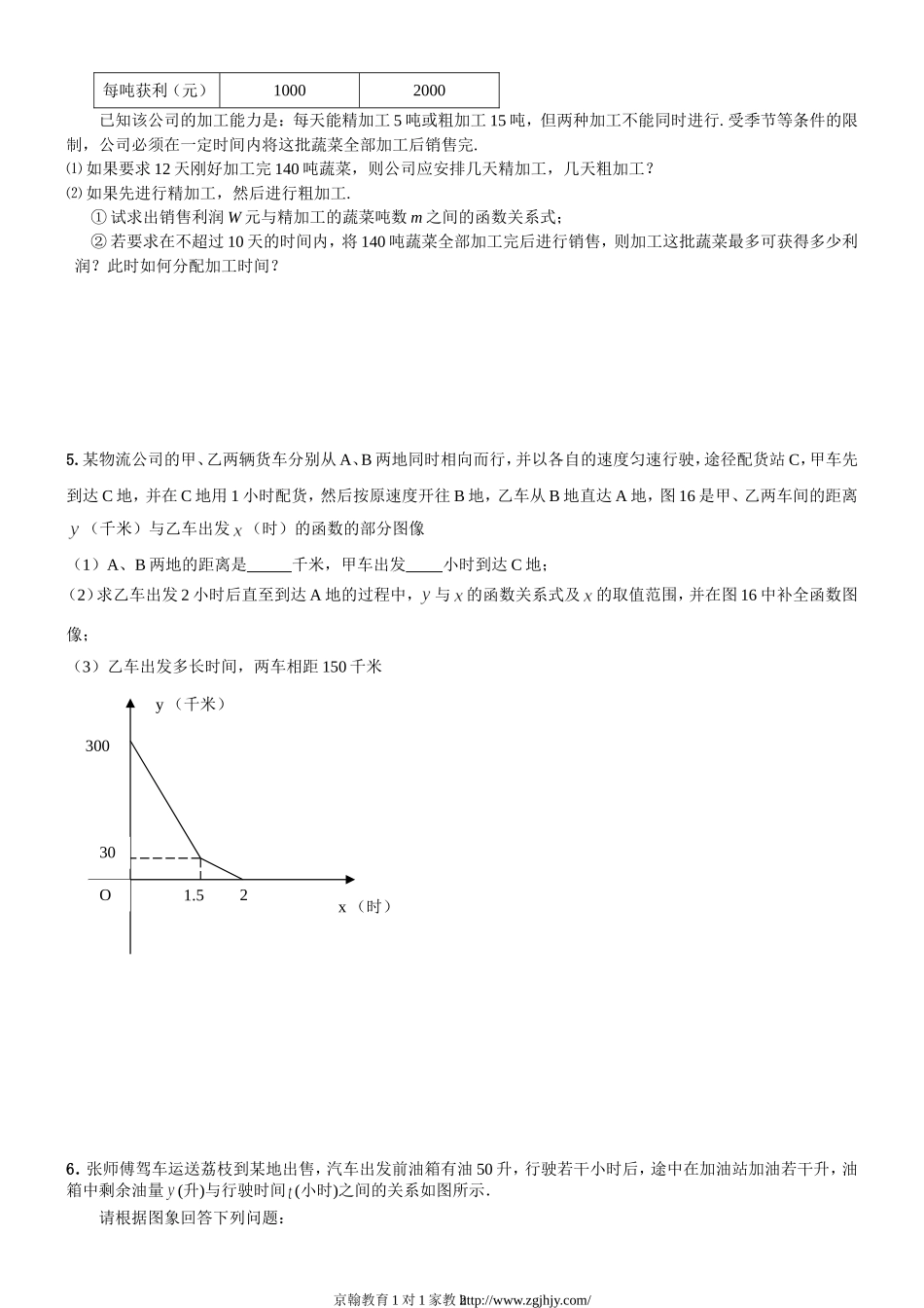 八年级数学一次函数应用题(10年真题及答案)_第2页