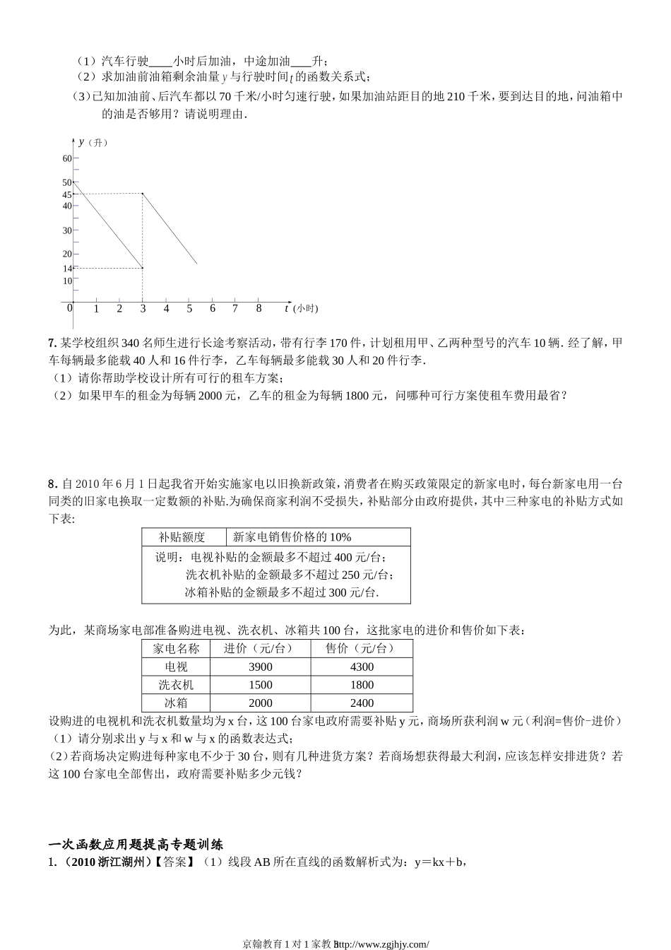 八年级数学一次函数应用题(10年真题及答案)_第3页