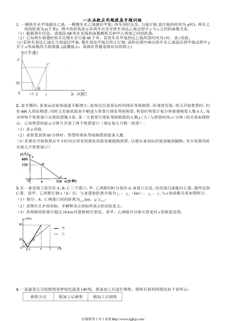 八年级数学一次函数应用题(10年真题及答案)
