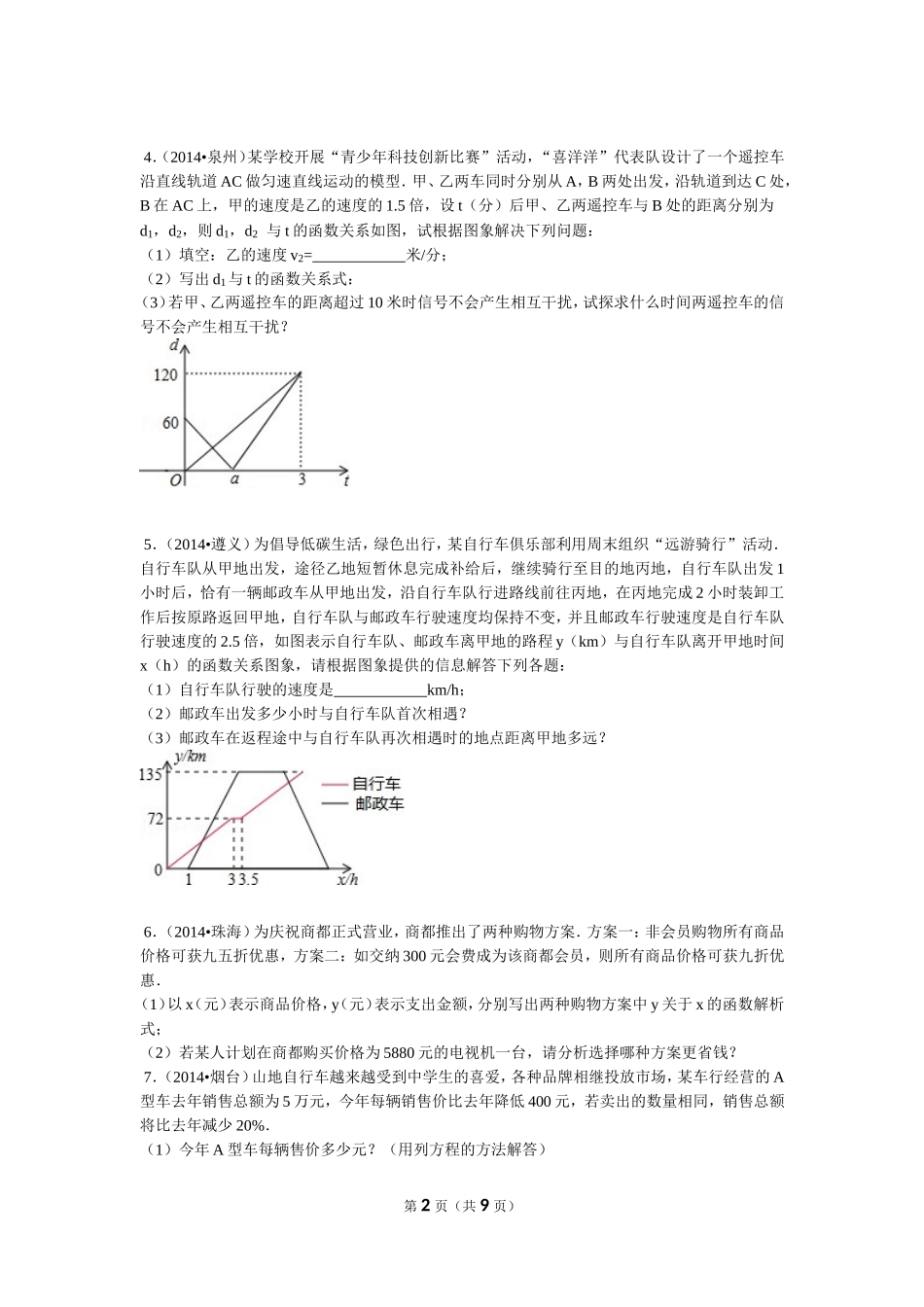 八年级数学一次函数应用题_第2页