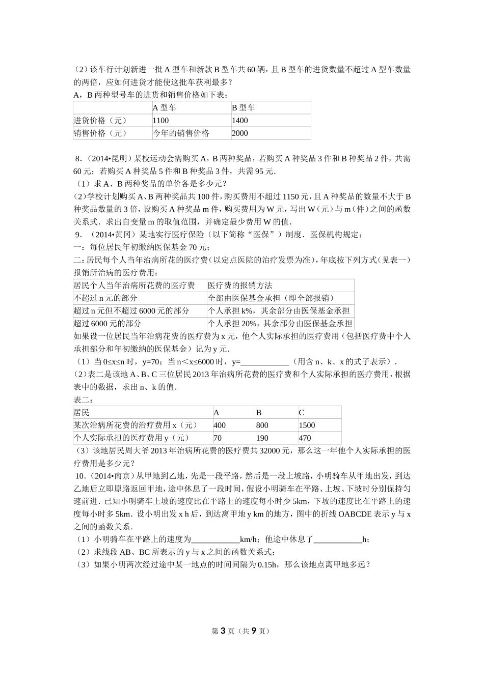 八年级数学一次函数应用题_第3页