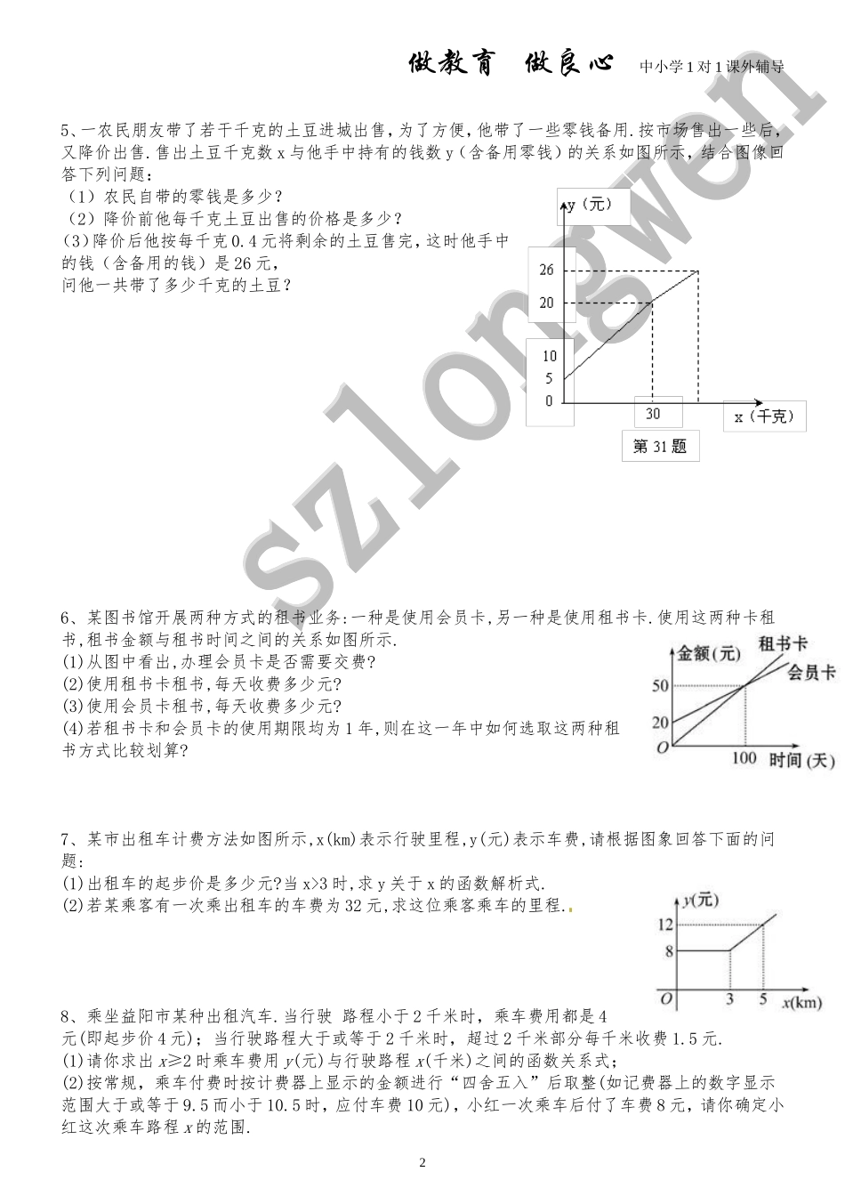 八年级数学一次函数与实际问题_第2页